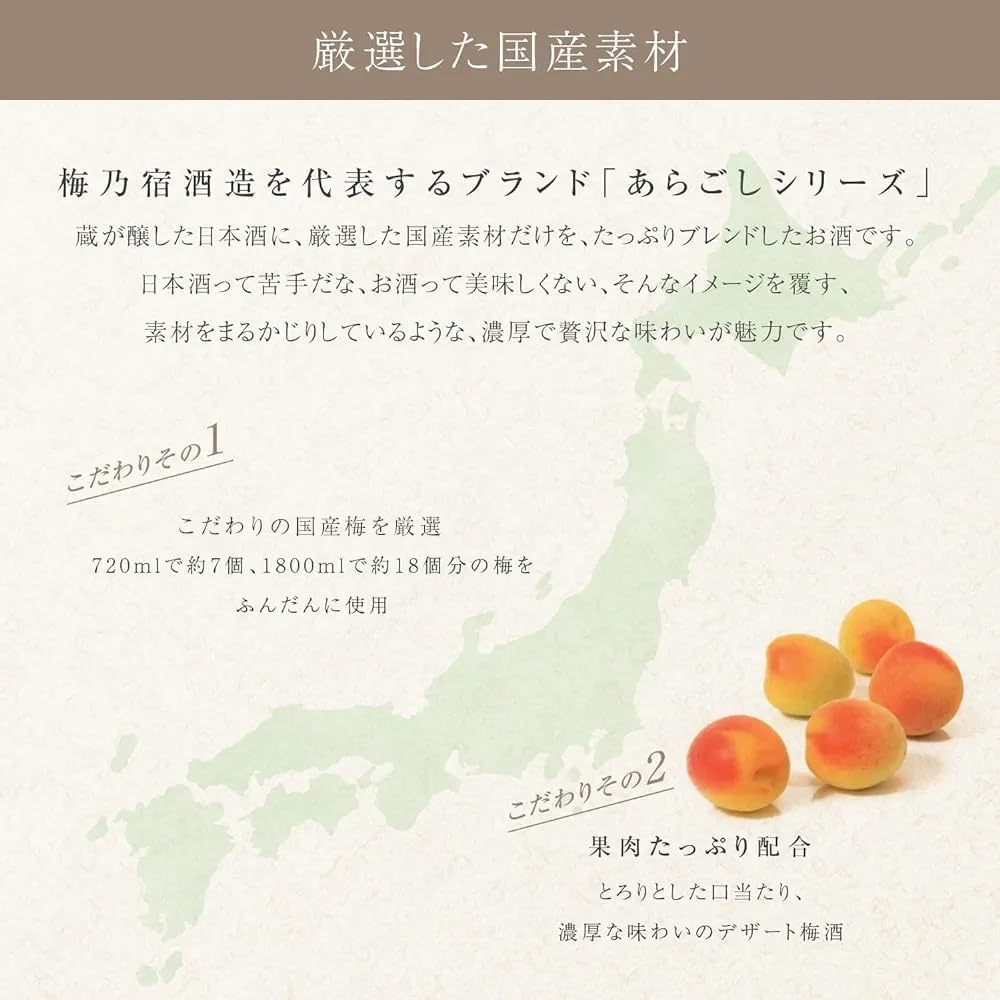 130周年記念 梅乃宿 あらごし梅酒 1800ml 国産果実酒 ギフト プレゼント