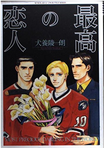 恋人への贈り物 (スコラレディースコミックス ルチルコミックシリーズ)