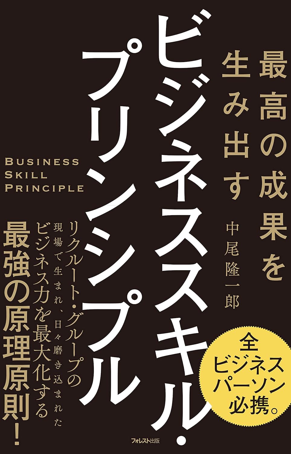 ビジネススキル向上のための実践ガイド