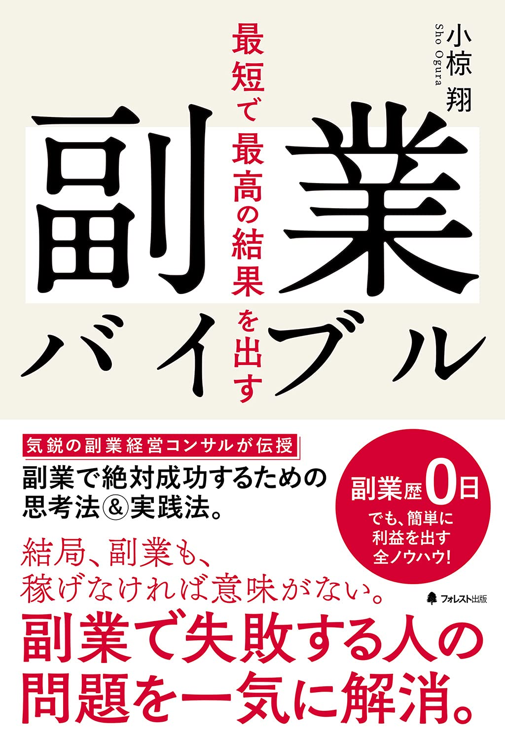 副業成功ガイド【最短・最適化】