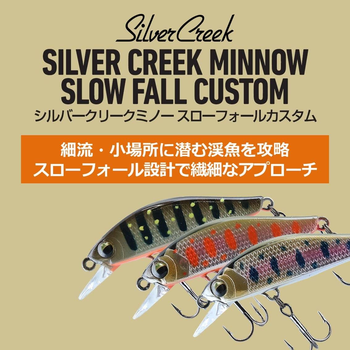 渓流用シルバークリークミノー スローフォールカスタム 40SS/45SS