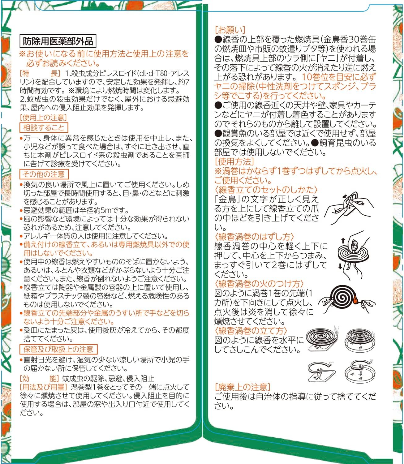 蚊取り線香 50巻 (金鳥)