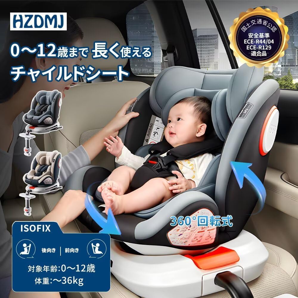 新生児から12歳まで対応 360度回転式ISOFIXチャイルドシート (0-36kg) 11段階調節ヘッドレスト・5点式シートベルト・取り付け簡単