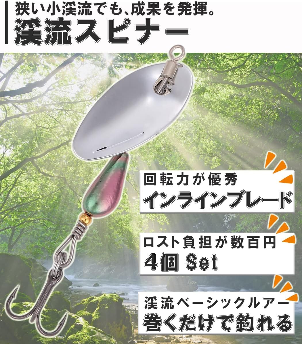 トラウト用スピナーべイトルアーセット 3.3g・7.0g 4個入り