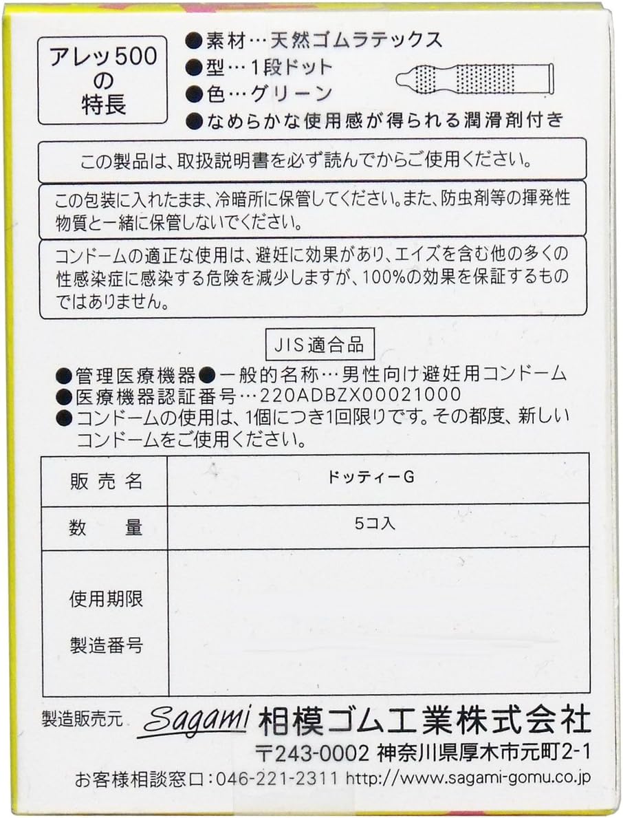 サガミ　つぶつぶ付きコンドーム　15個入
