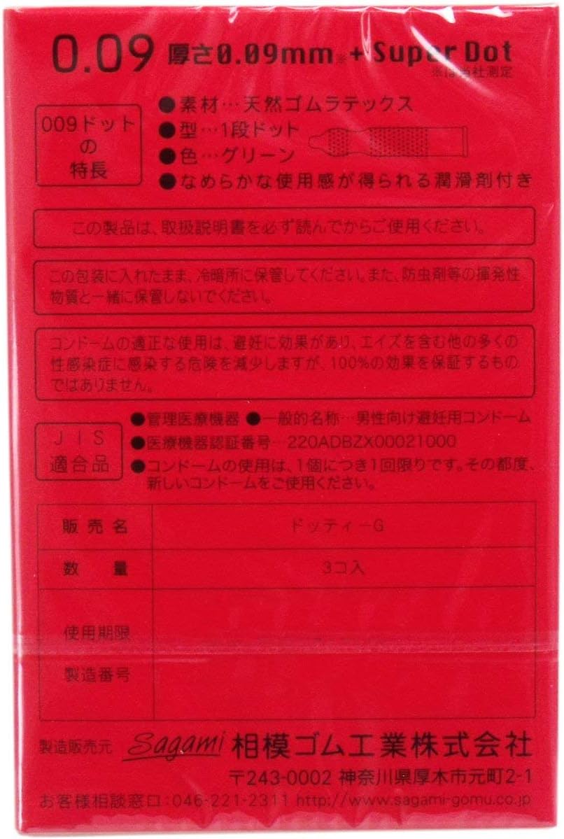 相模ゴム工業 サガミ 0.09ドットコンドーム 6個セット