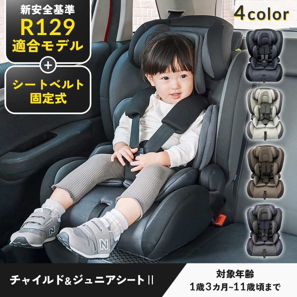 成長に合わせて使えるジュニアシートII【新安全基準R129】ヘッドレスト8段階調節 ブラック