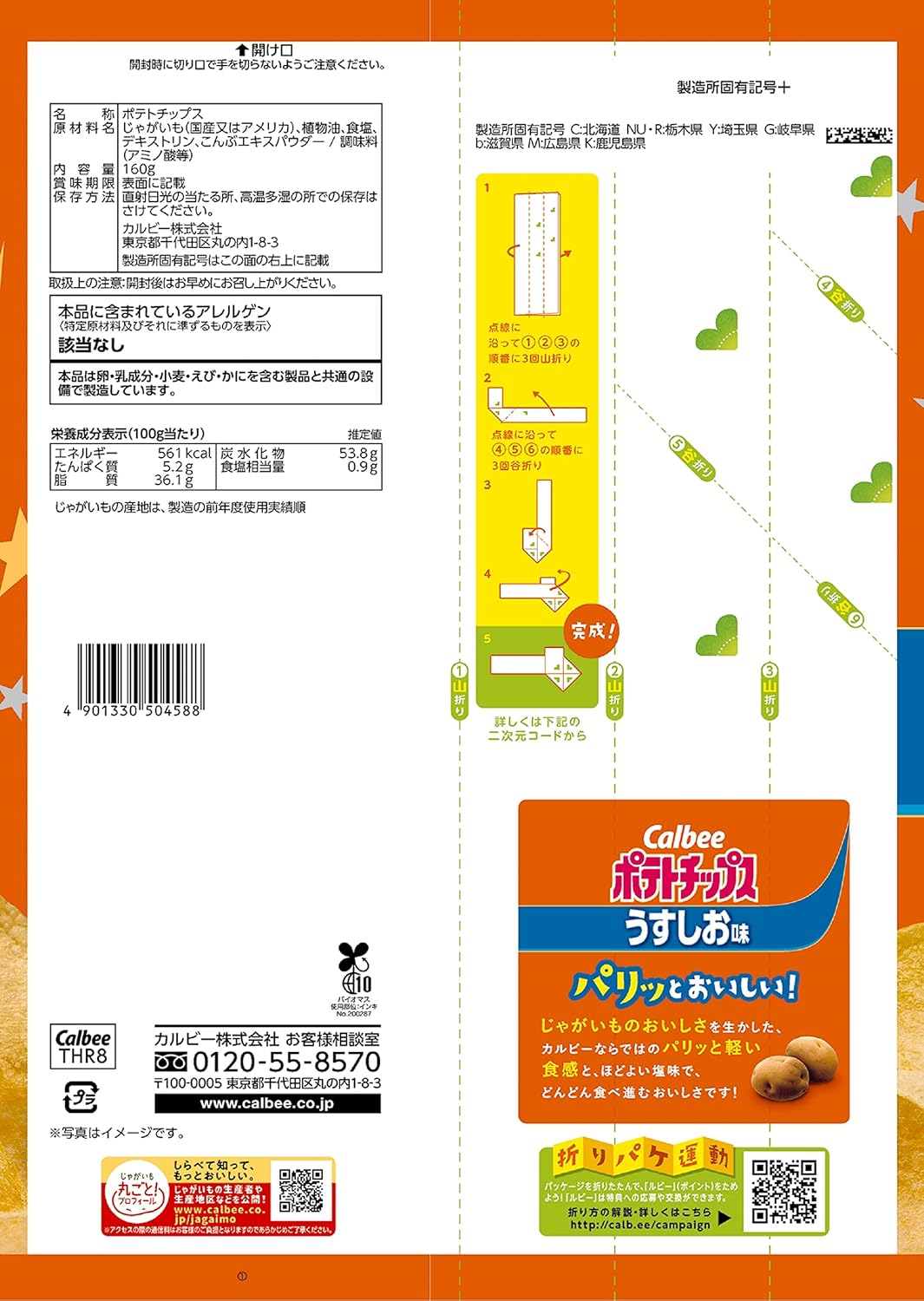 カルビー ビッグバッグ ポテトチップス うすしお味 160g×12袋 大容量 おやつ