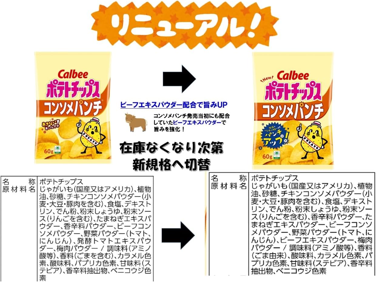 カルビー ポテトチップス コンソメパンチ 60g 12袋セット