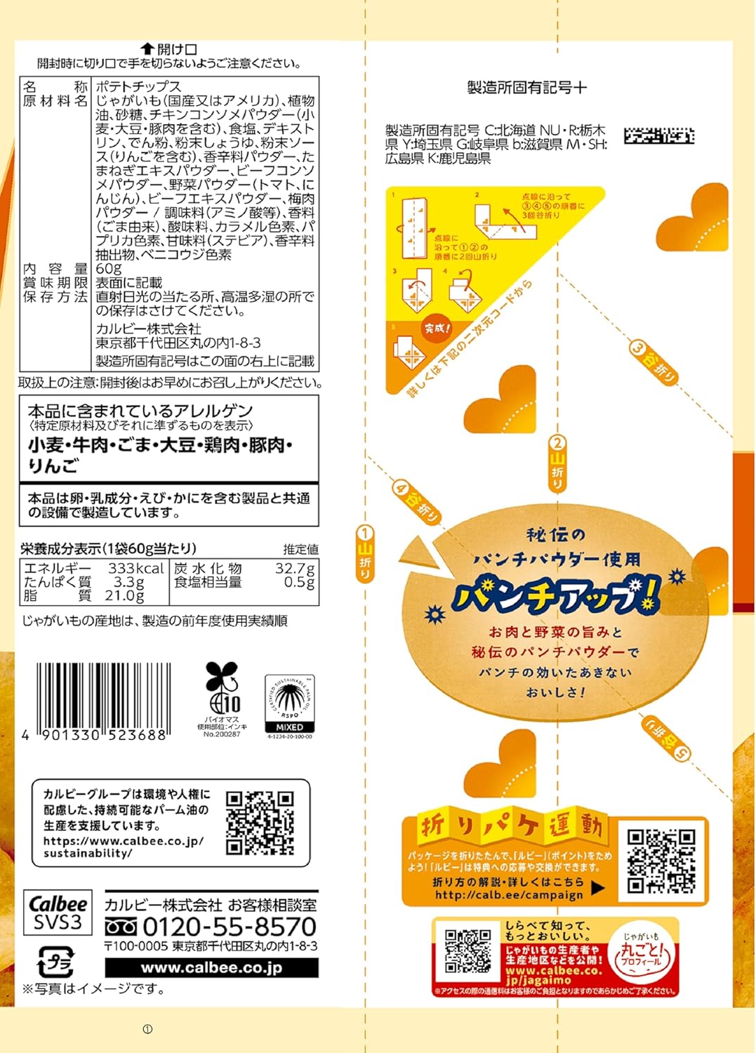 カルビー ポテトチップス コンソメパンチ 60g 12袋セット