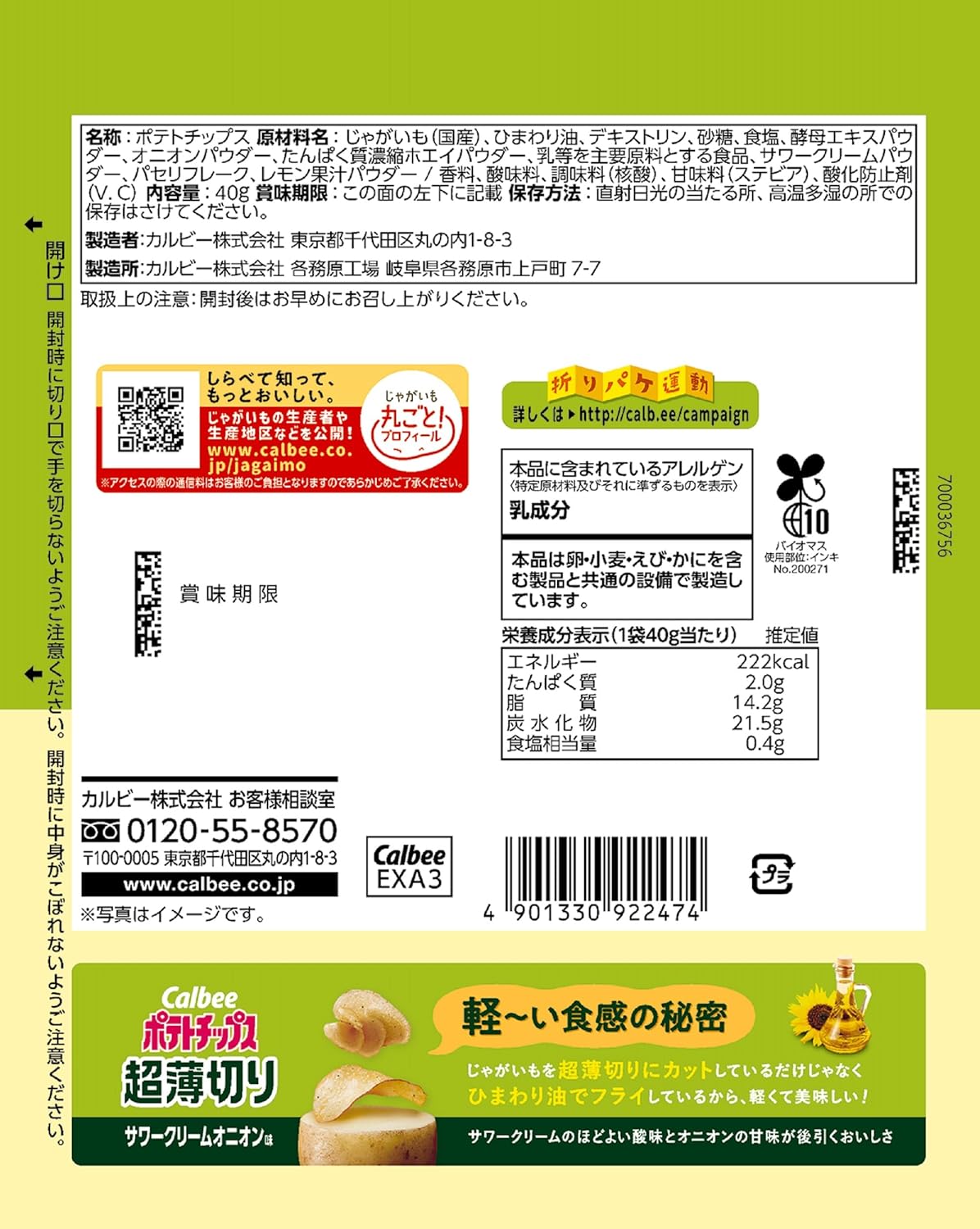 サワークリームオニオン味 ポテトチップス 40g×12袋【カルビー】
