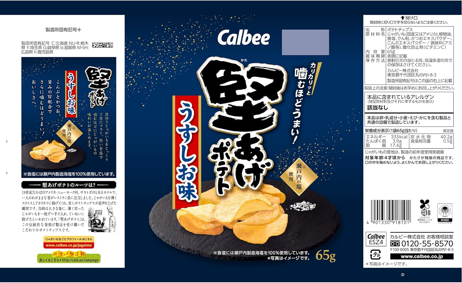 カルビー 堅あげポテト うすしお味 65g × 12袋