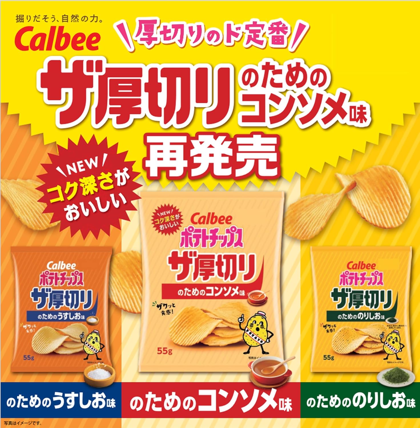 カルビー 厚切りポテトチップス コンソメ味 55g×12袋