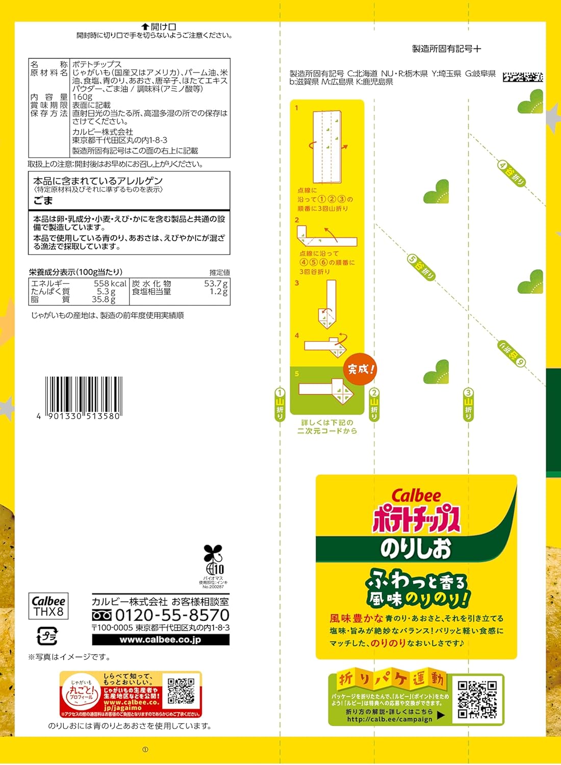 カルビー ポテトチップス ビッグバッグ のりしお 160g×12袋【大容量おやつ】