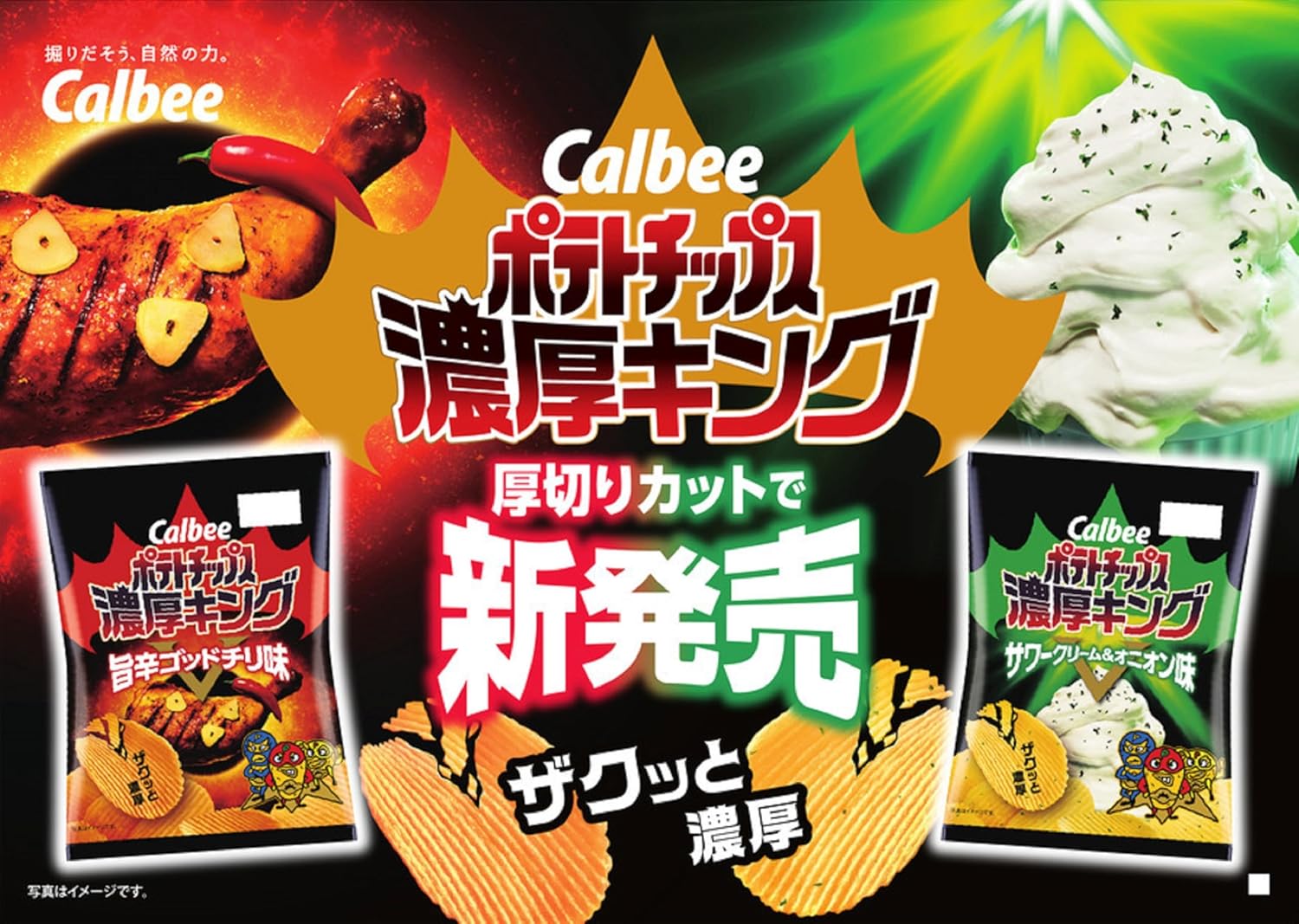 濃厚キングサワークリーム&オニオンポテトチップス 55g×12袋