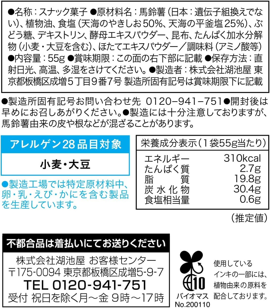 湖池屋ファーム 黄金の果肉 焼き塩ポテトチップス 55g✕12袋
