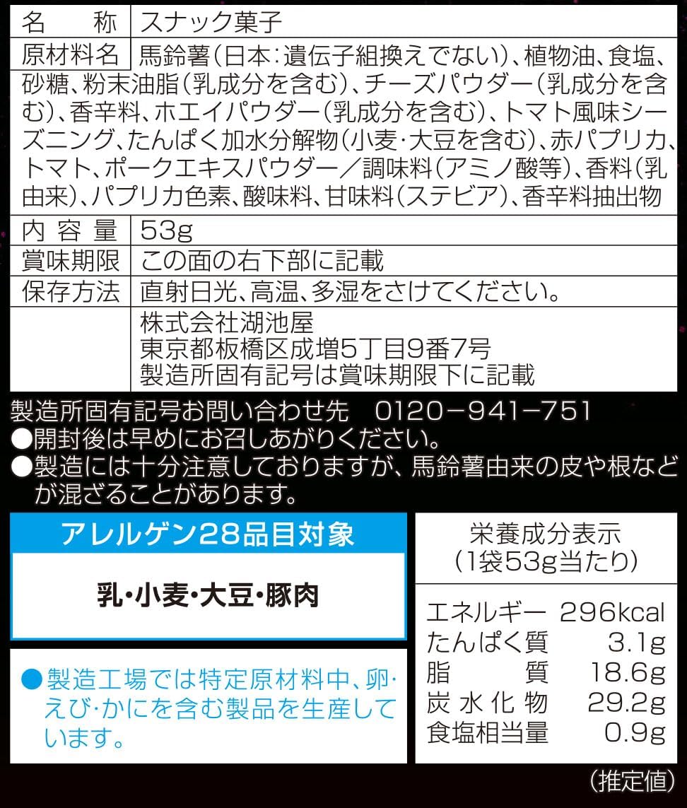 湖池屋 ストロング ポテトチップス ガチ濃厚ピザ 12袋セット
