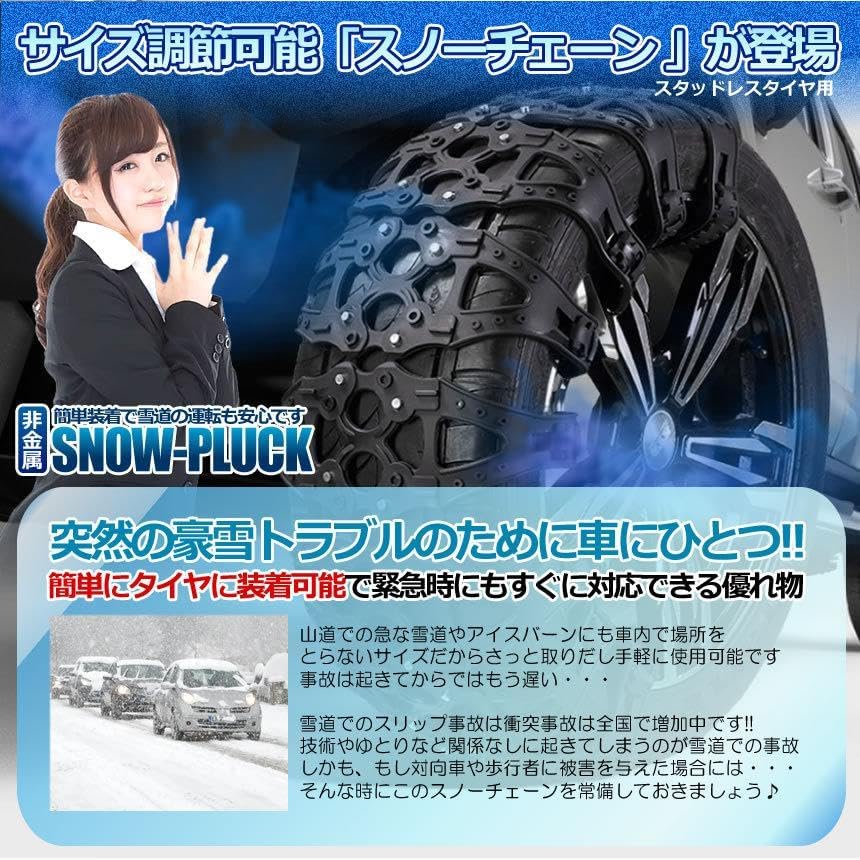 非金属スノープラック 8個セット 車用 ゴム素材 アイスバーン対策