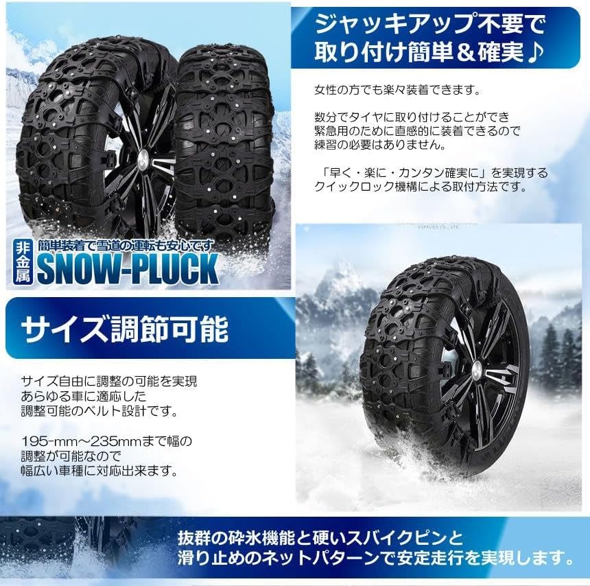 スノーチェーン 8個セット サイズ調節可能 ゴム製 タイヤ２本分用
