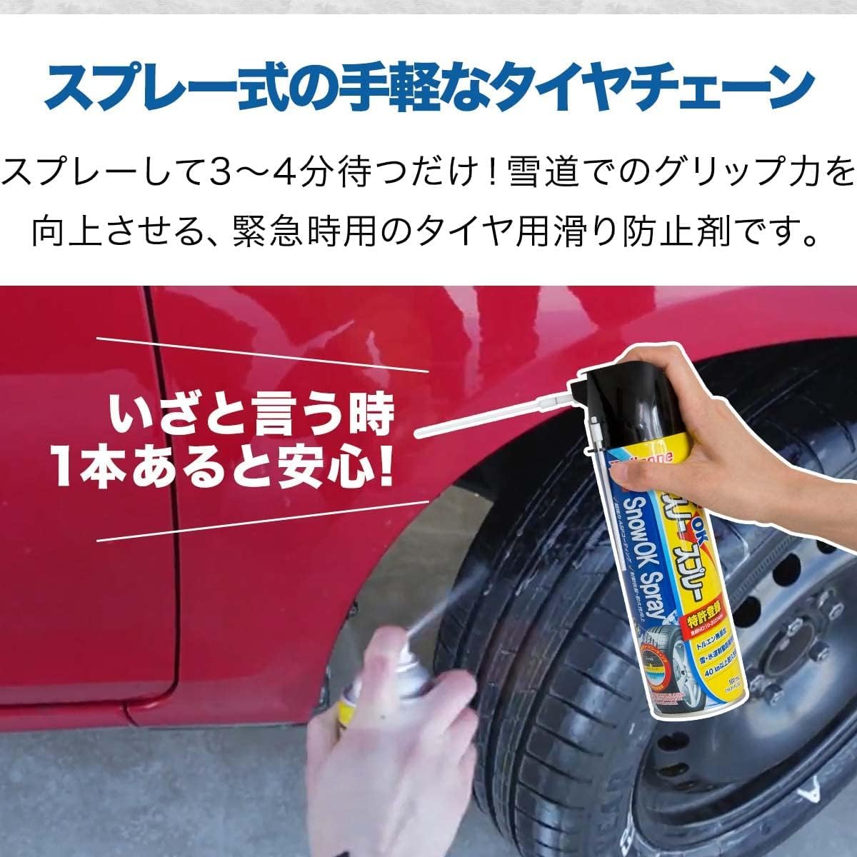 雪道用高性能すべり止めスプレー - バイク・自転車・靴対応