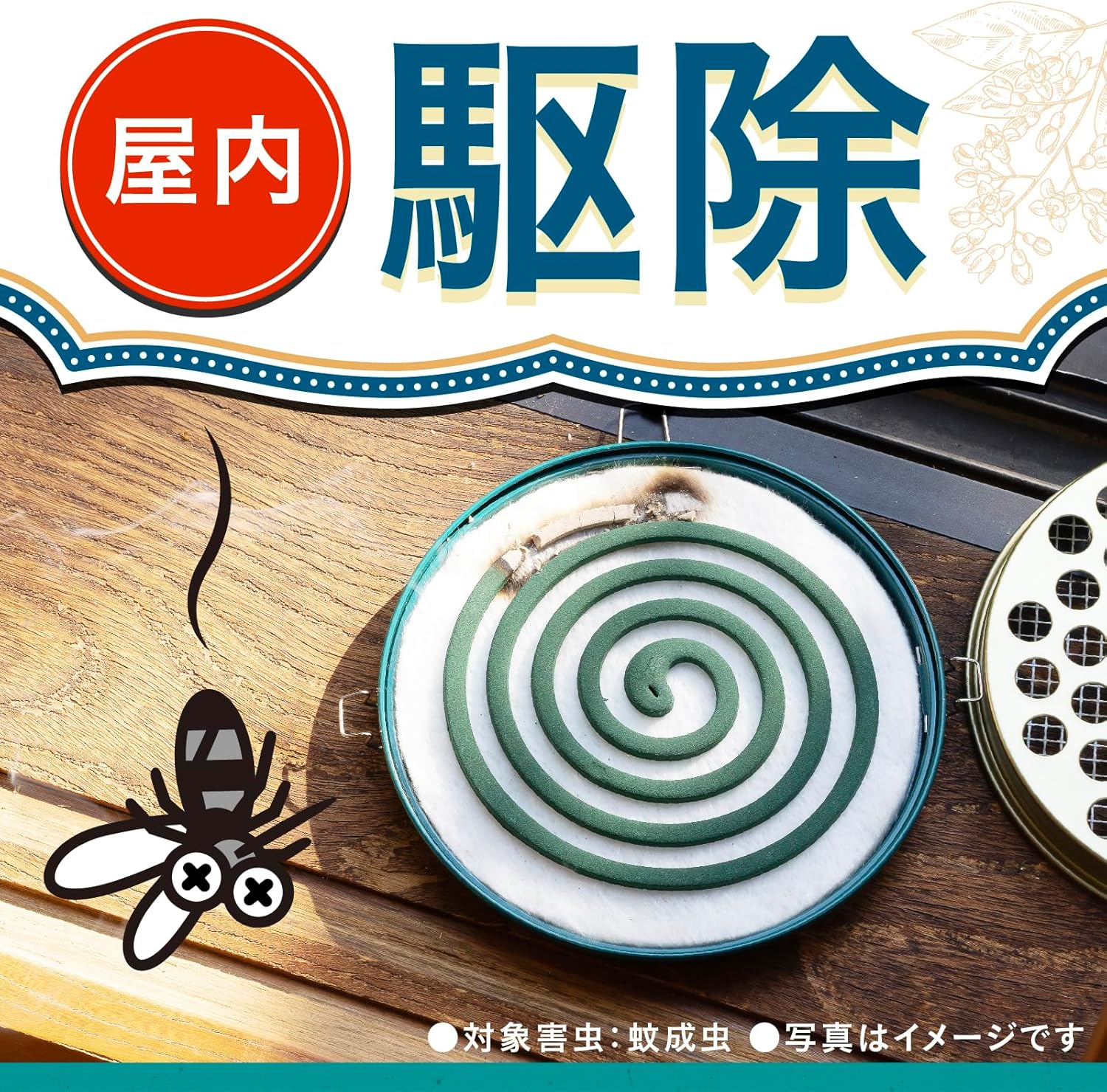 ビャクダンの香りの蚊取り線香（50巻缶入・線香立て付き）