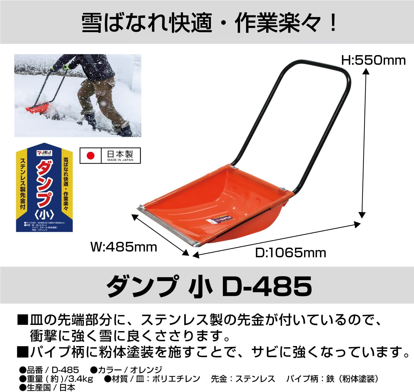 スノーダンプ 小型 D-485 約48.5×106.5×55cm