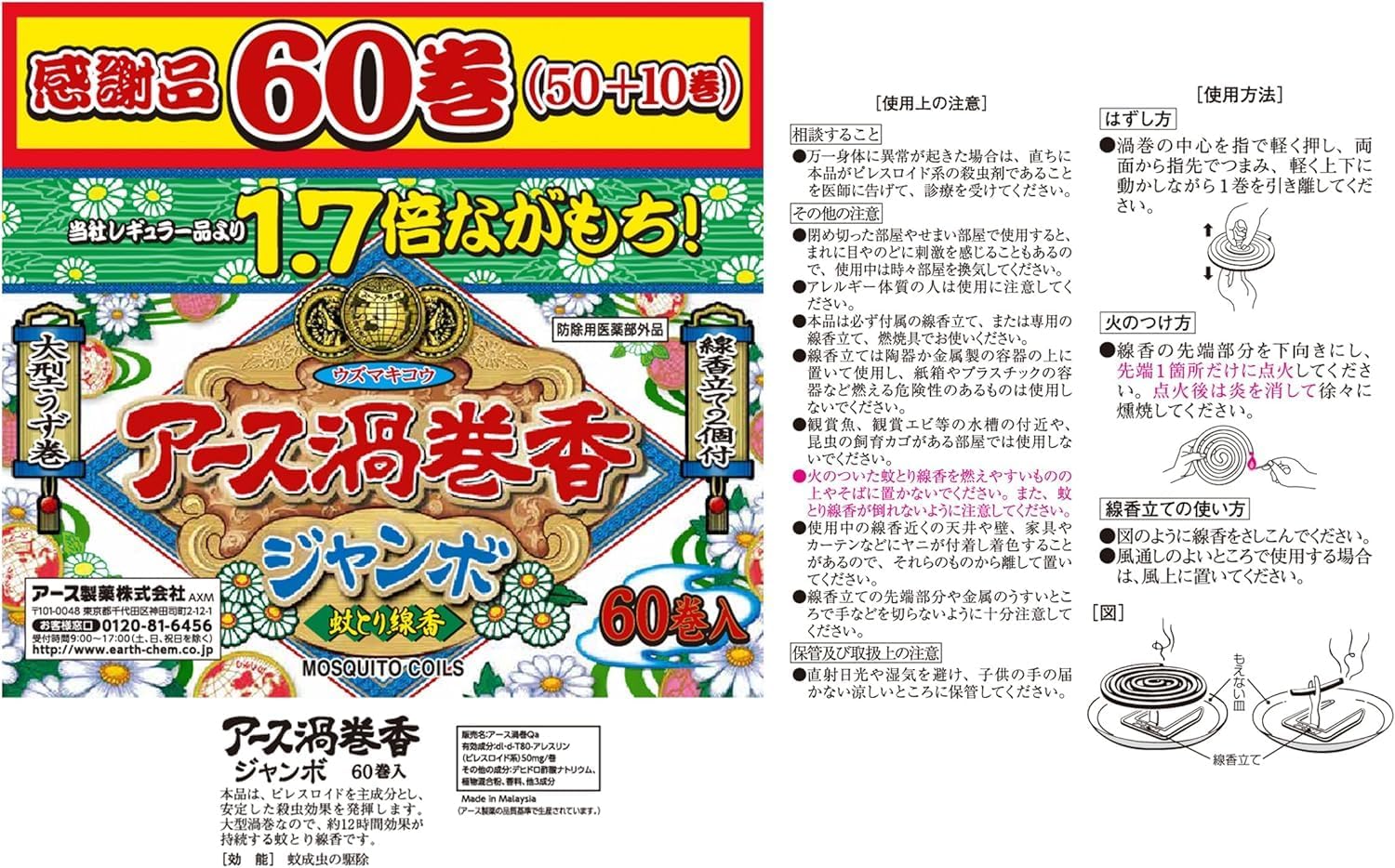 アース渦巻香 蚊取り線香 ジャンボ60巻 12時間用