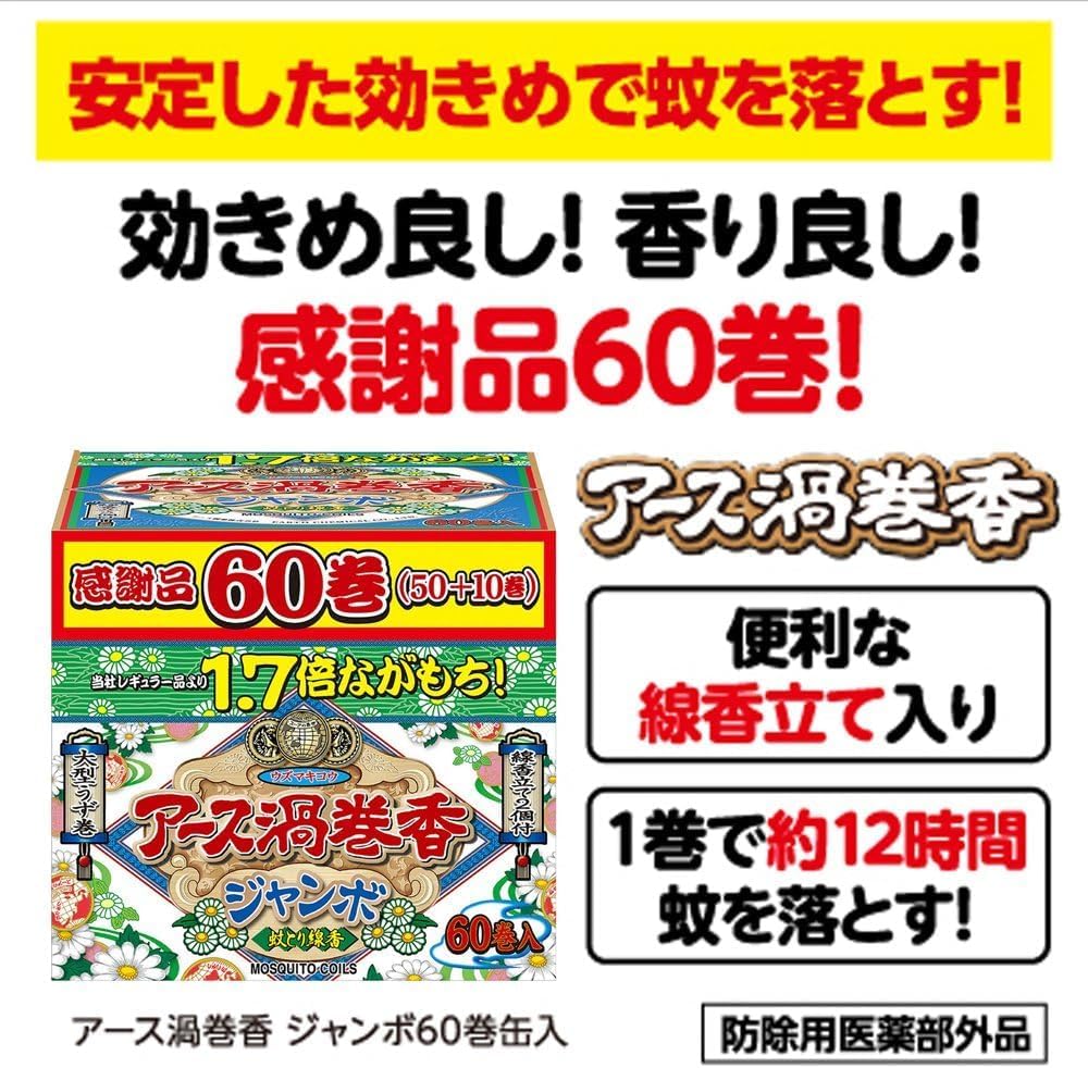アース渦巻香 蚊取り線香 ジャンボ60巻 12時間用