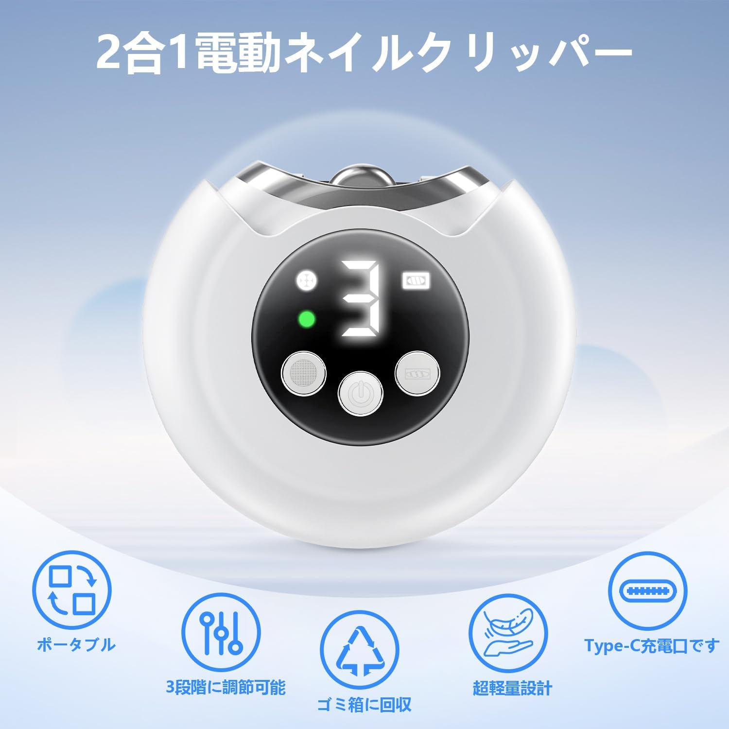 電動爪切り 2025年アップグレード版 LEDライト付き 3段階スピード Type-C充電式 子供・大人・高齢者向け