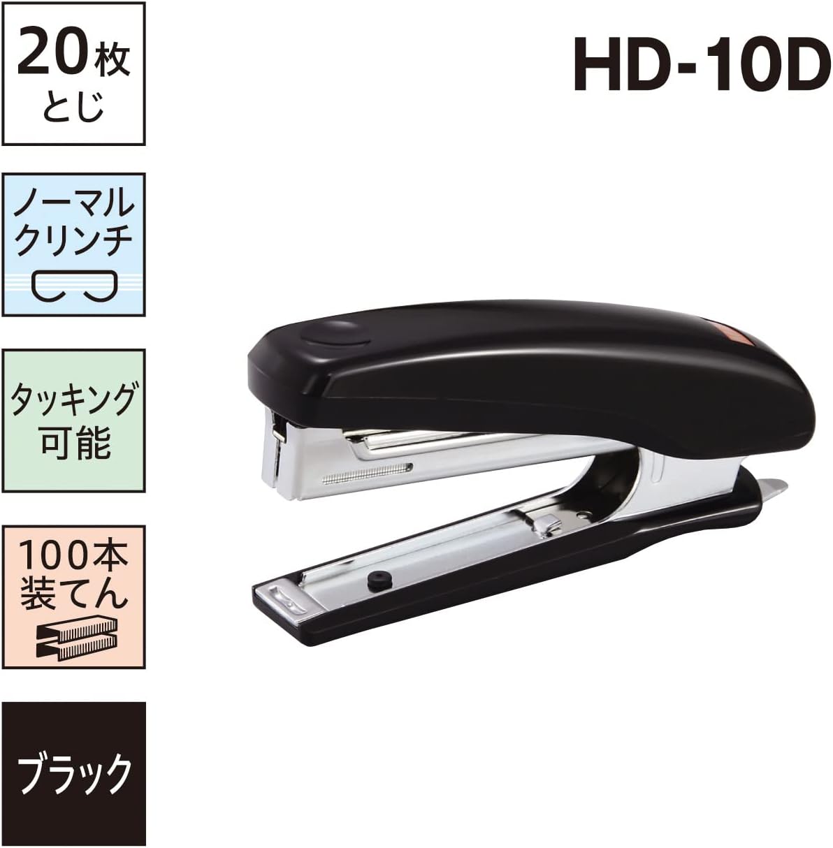 ホッチキス ブラック 20枚とじ マックス HD-10D