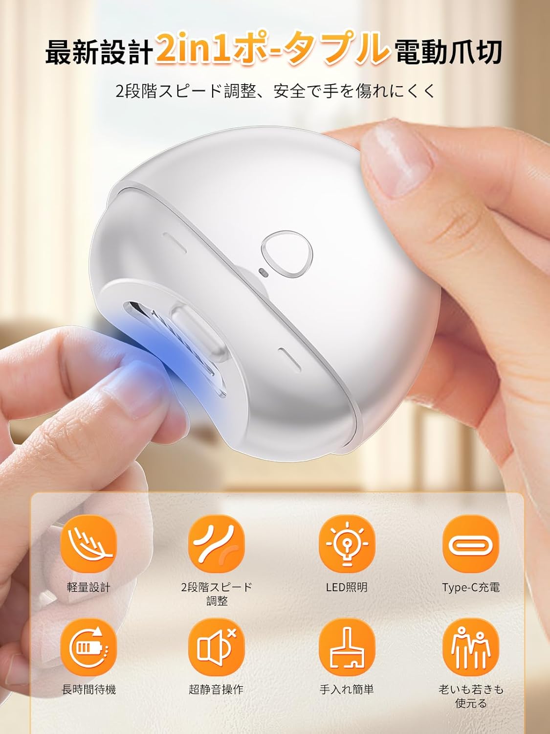 【電動爪切り】Aaphnue 2in1 高級爪ケア LED照明・Type-C充電式 子供から大人まで対応（ホワイト）