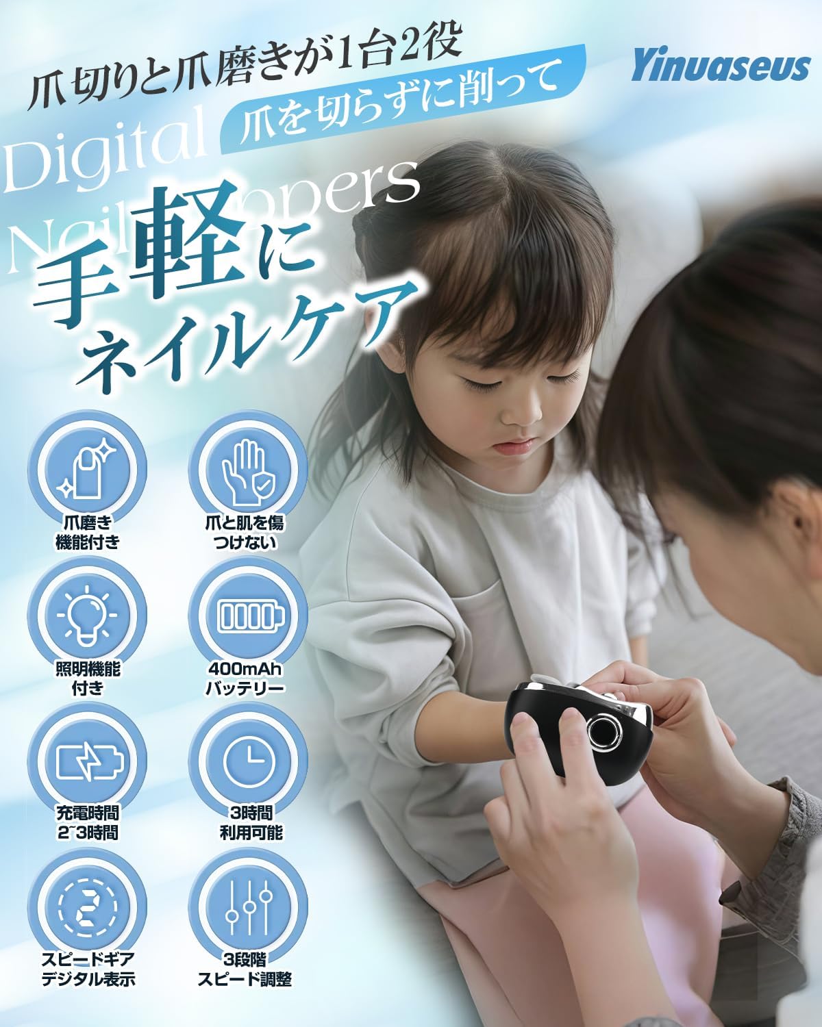 【爪ケア】Yinuaseus 電動爪削り 2in1 自動爪切り・爪磨き 型 器 LEDライト・Type-C充電式・低騒音・軽量・ゴミボックス内蔵【子供・大人・高齢者向け】