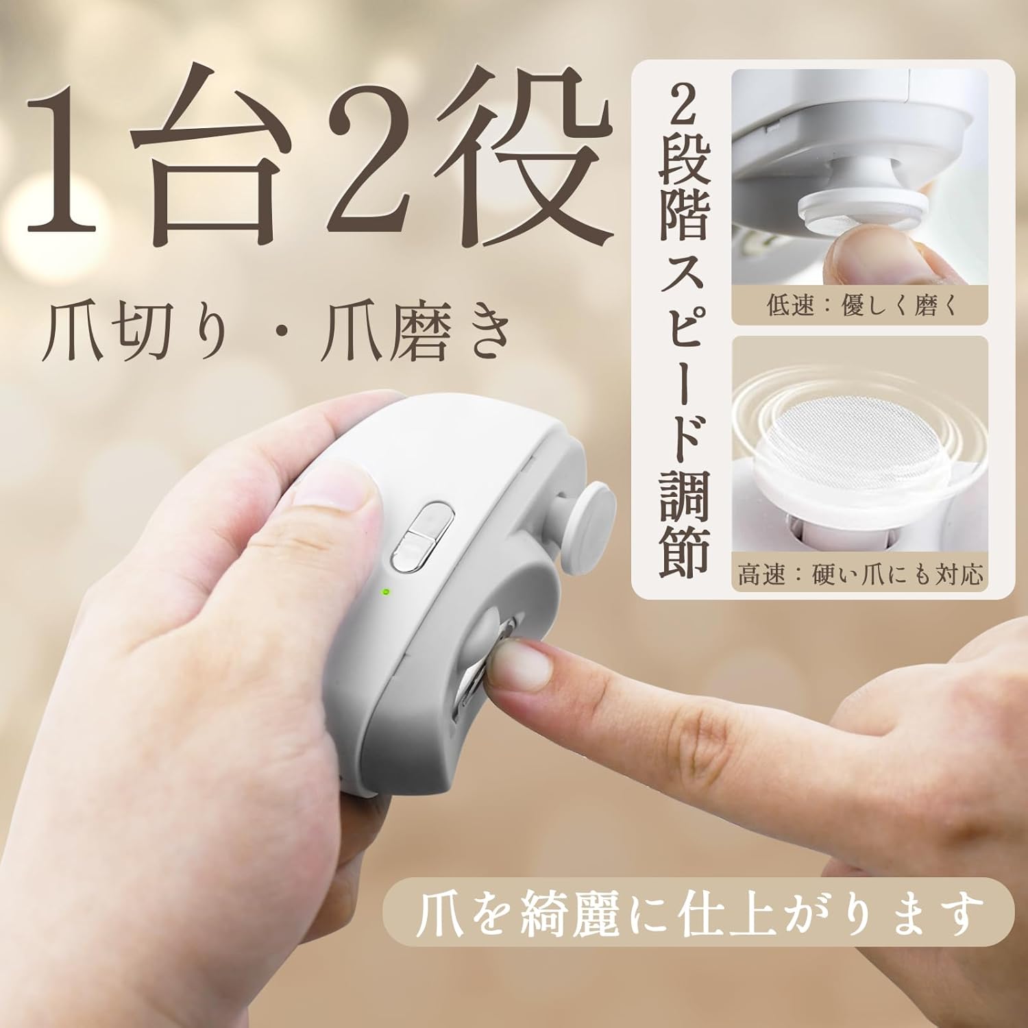 赤ちゃん・子供・大人向け 2in1電動爪切り LEDライト付き Type-C充電 超軽量 低騒音