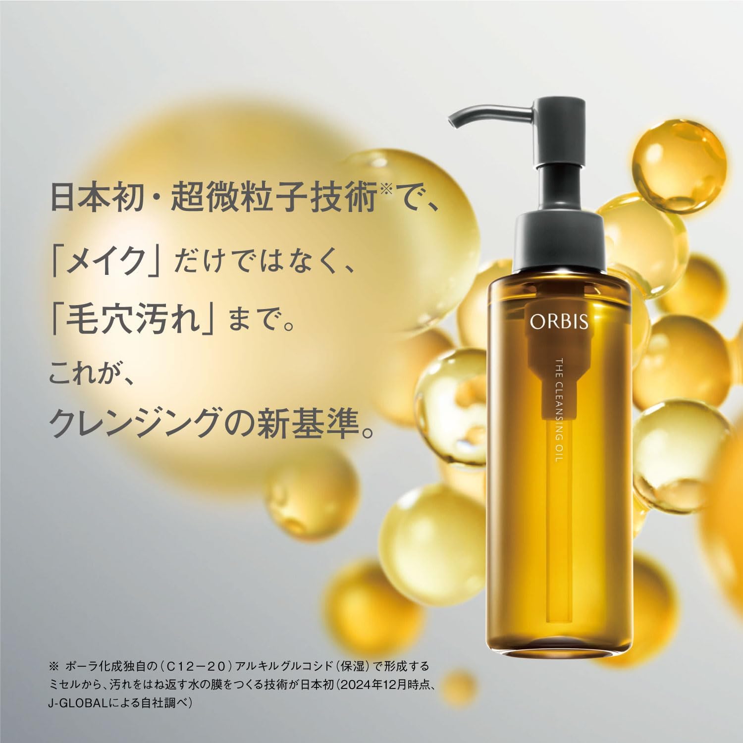 オルビス クレンジングオイル 120mL メイク落とし・毛穴ケア・黒ずみ除去