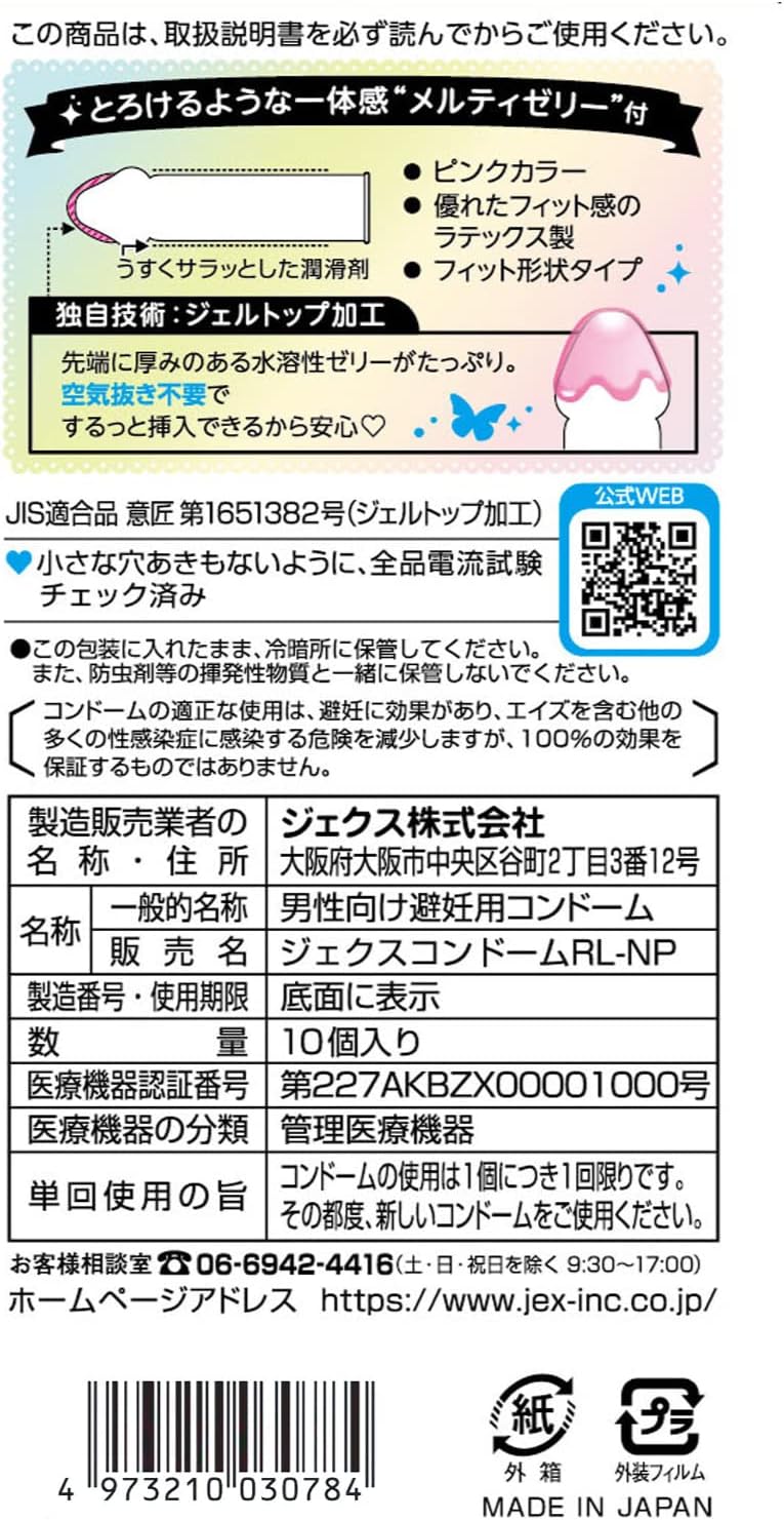 女性のためのうるおいゼリー入りコンドーム10個入り「グラマラスバタフライ」