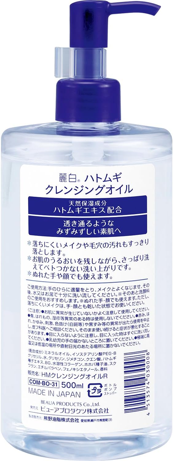ハトムギエキス配合 クレンジングオイル 500mL