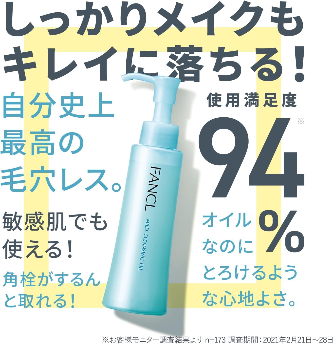 無添加ファンケルマイルドクレンジングオイル (120mL) まつエクOK