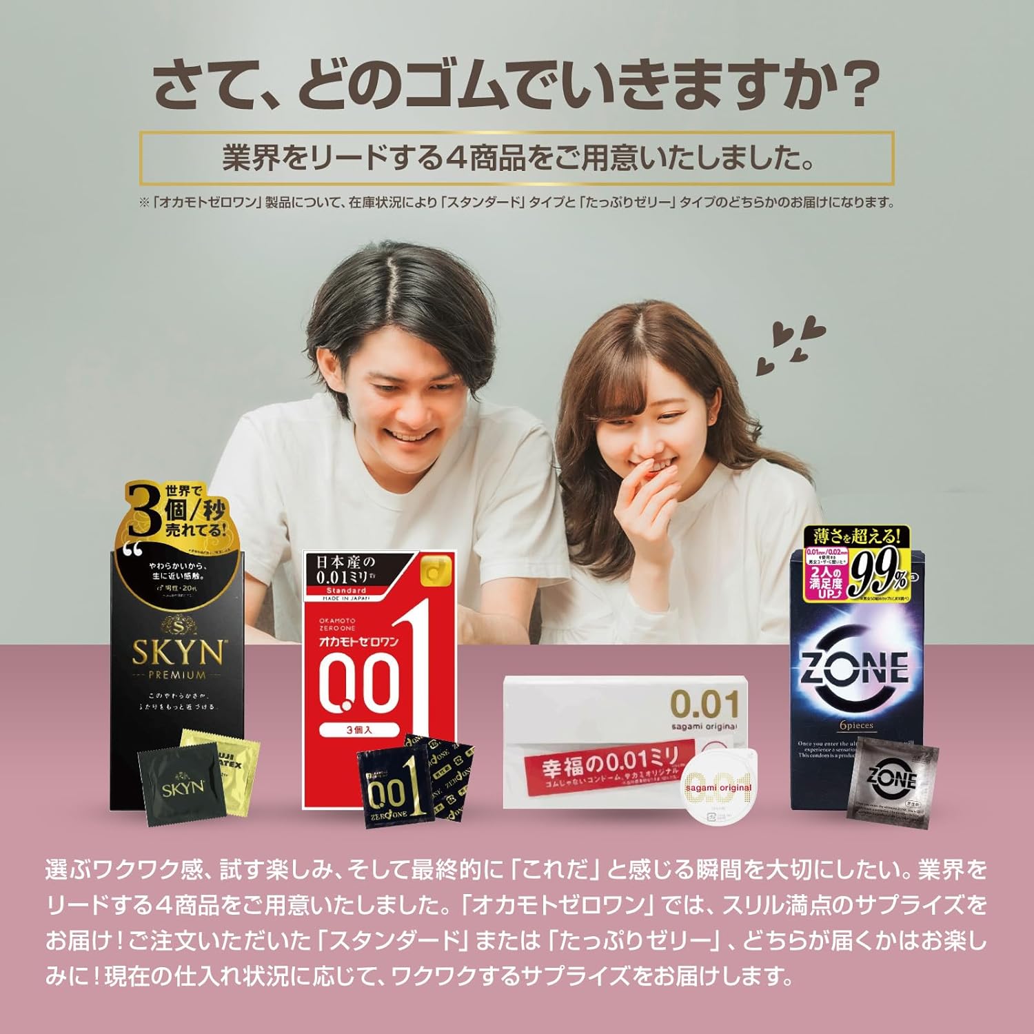 ゼリータイプ付き5種アソートコンドーム SKYN・サガミオリジナル0.01・ZONE・オカモトゼロワン