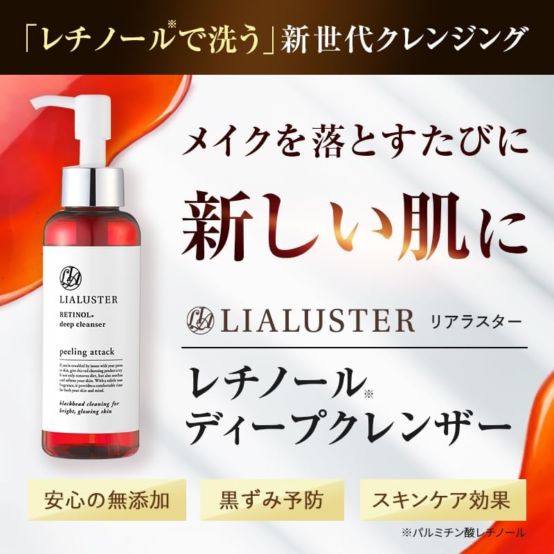 レチノール配合 クレンジングオイル 110g 約1カ月分