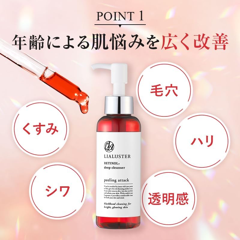 レチノール配合 クレンジングオイル 110g 約1カ月分