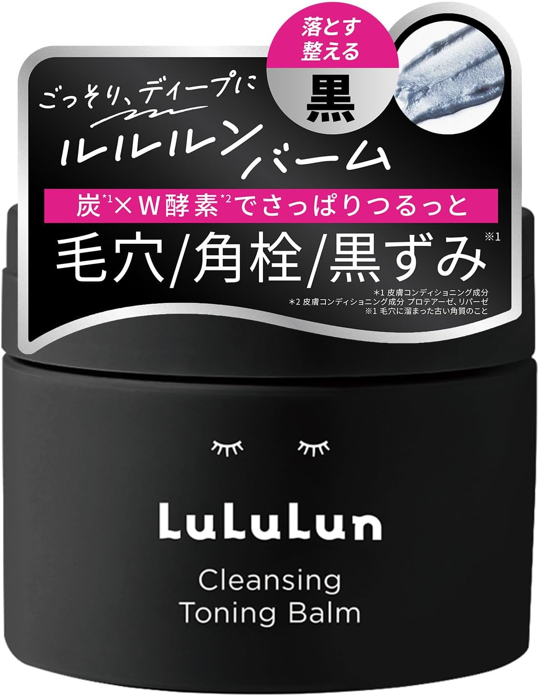 クレンジングバーム CLEAR BLACK ルルルン