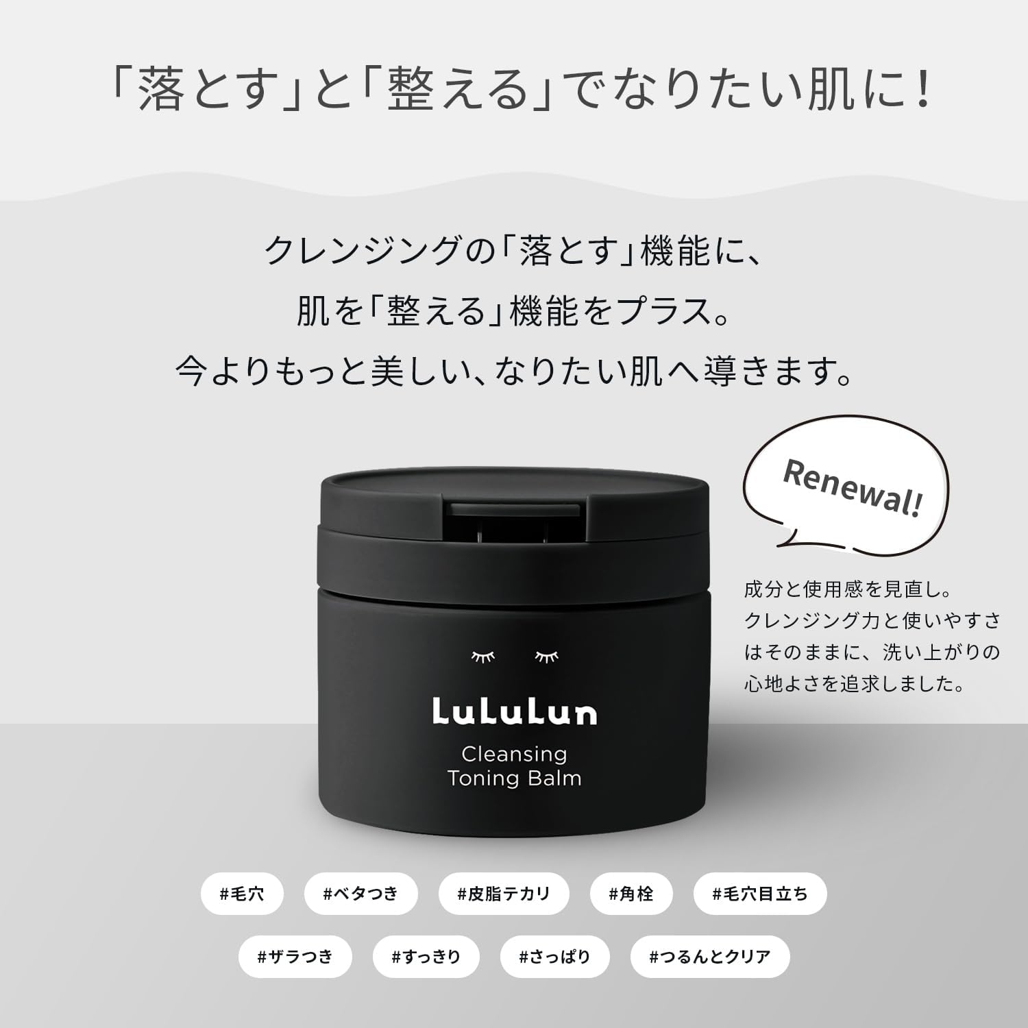 クレンジングバーム CLEAR BLACK ルルルン