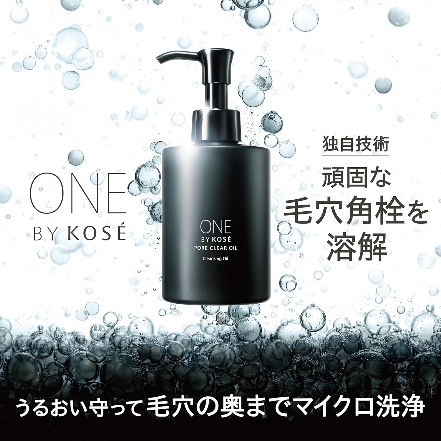毛穴ケア｜ワンバイコーセー クレンジングオイル 詰め替え用 160mL