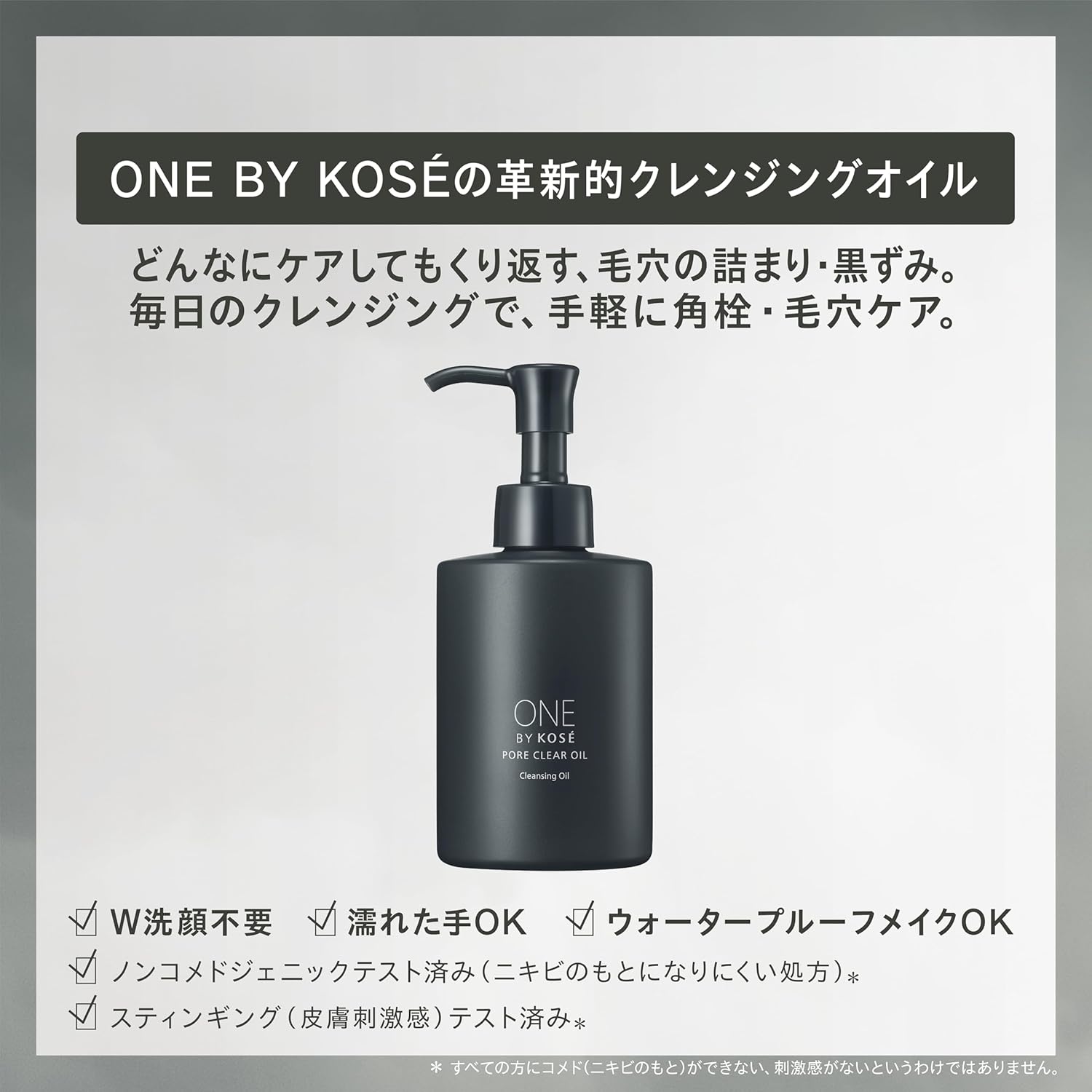毛穴ケア｜ワンバイコーセー クレンジングオイル 詰め替え用 160mL
