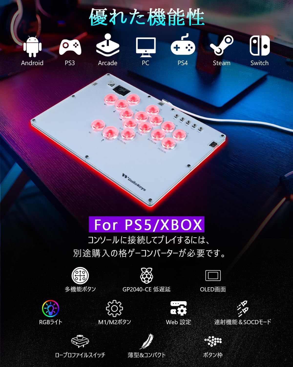 多機能RGBレバーレスアケコン GK-16（白）｜PS4/PS3/PC/Android/Steam/Switch対応