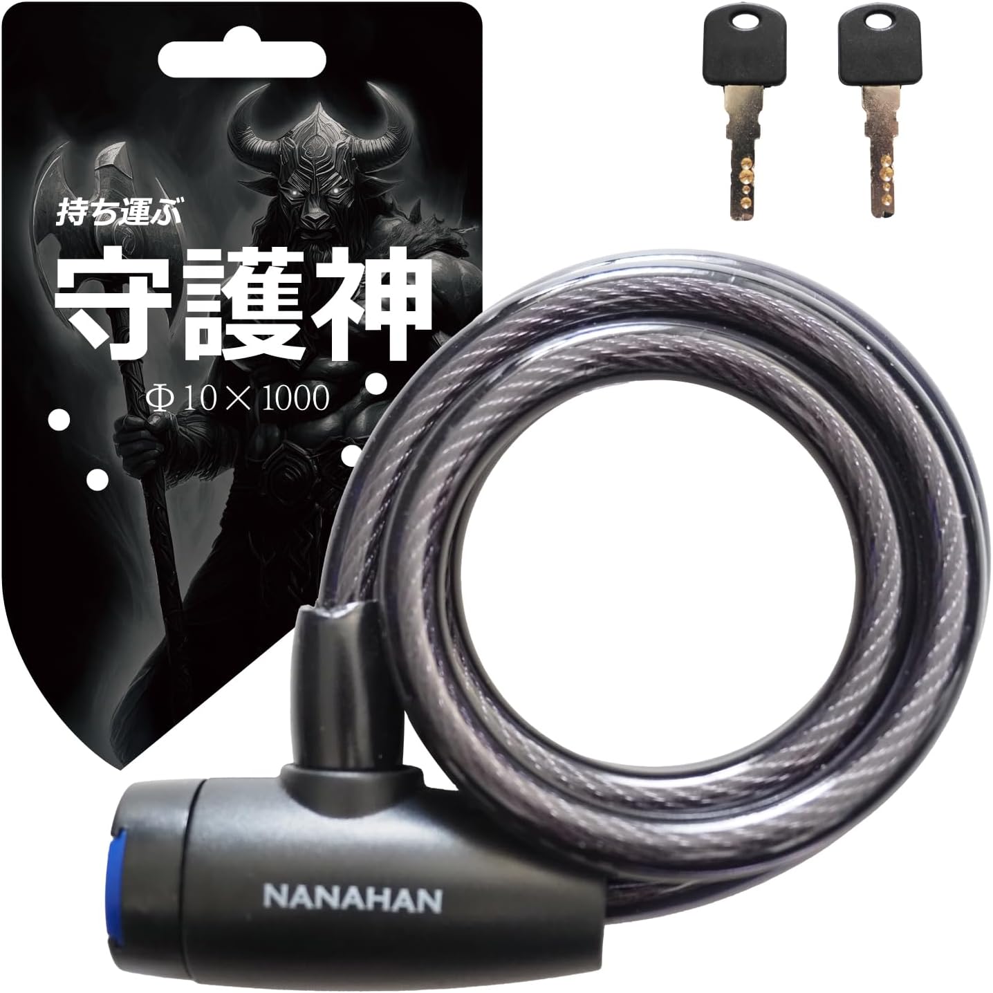 軽量φ10mm×1000mmバイクロック - NANAHAN製、49本ワイヤー、2本キー付き、盗難防止