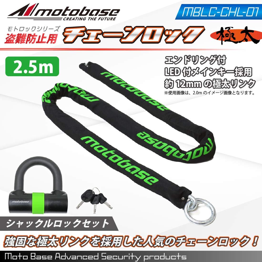 モトロックシリーズ バイク用LED付き極太チェーンロック 2.5m