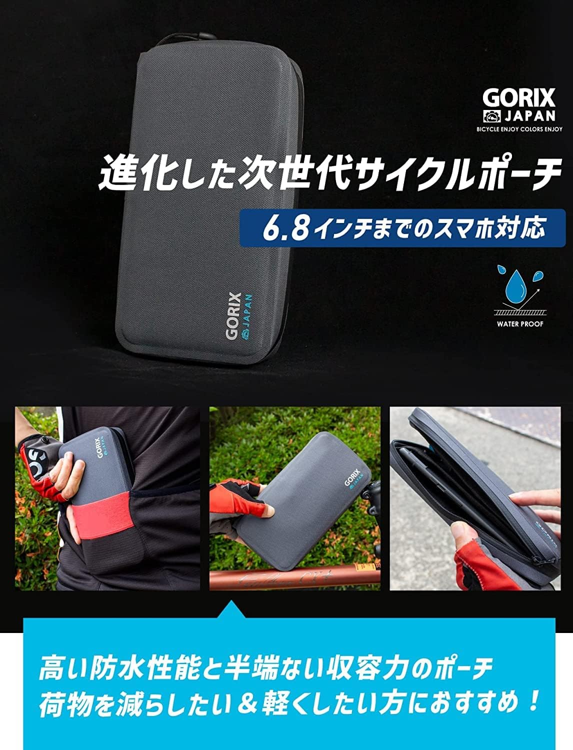 高防水薄型サイクルポーチ 自転車用スマホケース 鍵・財布収納 大容量