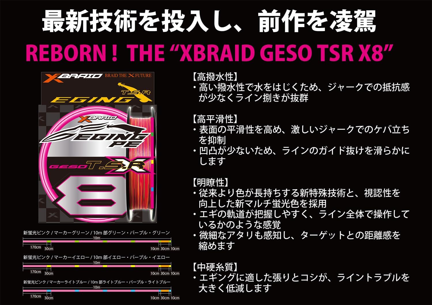 WX8本組 PEライン GESO TSR X8 150m