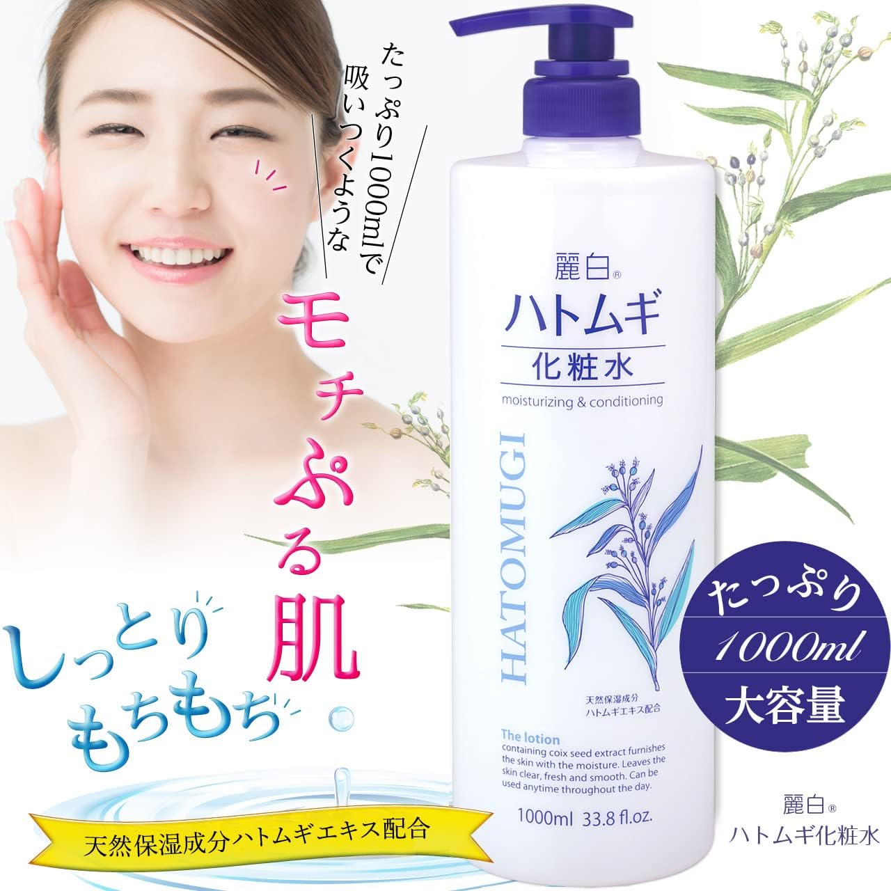 ハトムギ化粧水 大容量 1000ml